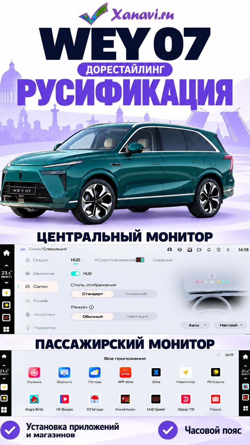 WEY 07 (дорестайлинг) - русификация экранов, приложения и магазины, часовой пояс