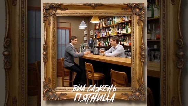 ПЯТНИЦА!

ВИА САЖЕНЬ!


https://music.yandex.ru/album/39049636?utm_medium=copy_link&ref_id=0d4f37fc-