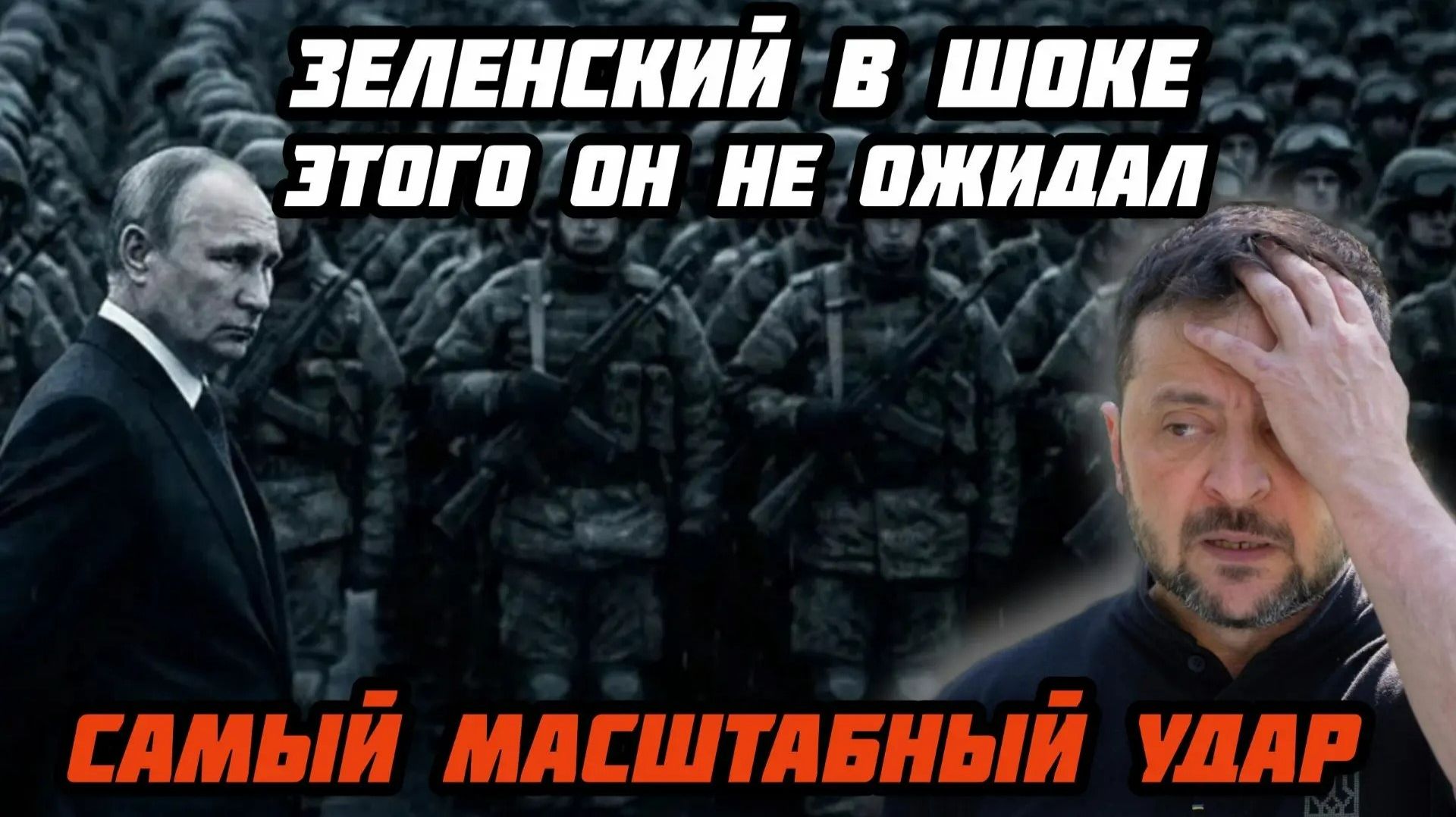 Киев сдал назад. Зеленский в шоке. Этого он не ждал. Апокалипсис логистики ВСУ. Киев разнесли в хлам