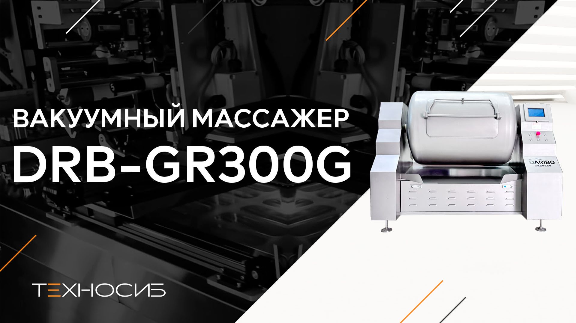 Мясопереработка