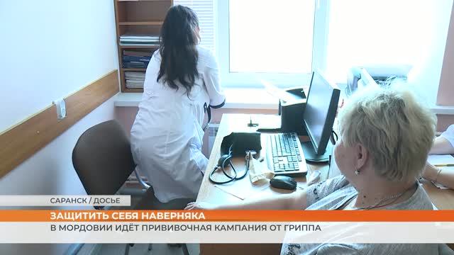 Прививочная кампания от гриппа в Мордовии
