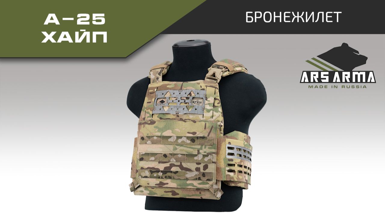 Ars Arma Бронежилет А-25 Хайп