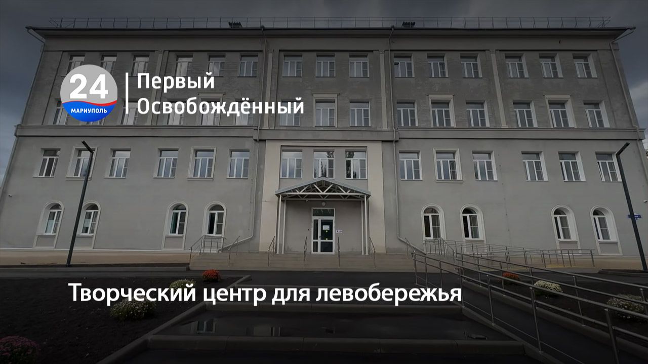 Творческий центр для левобережья. 25.09.2026