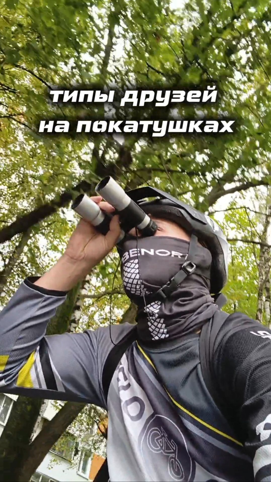 Типы друзей на покатушках