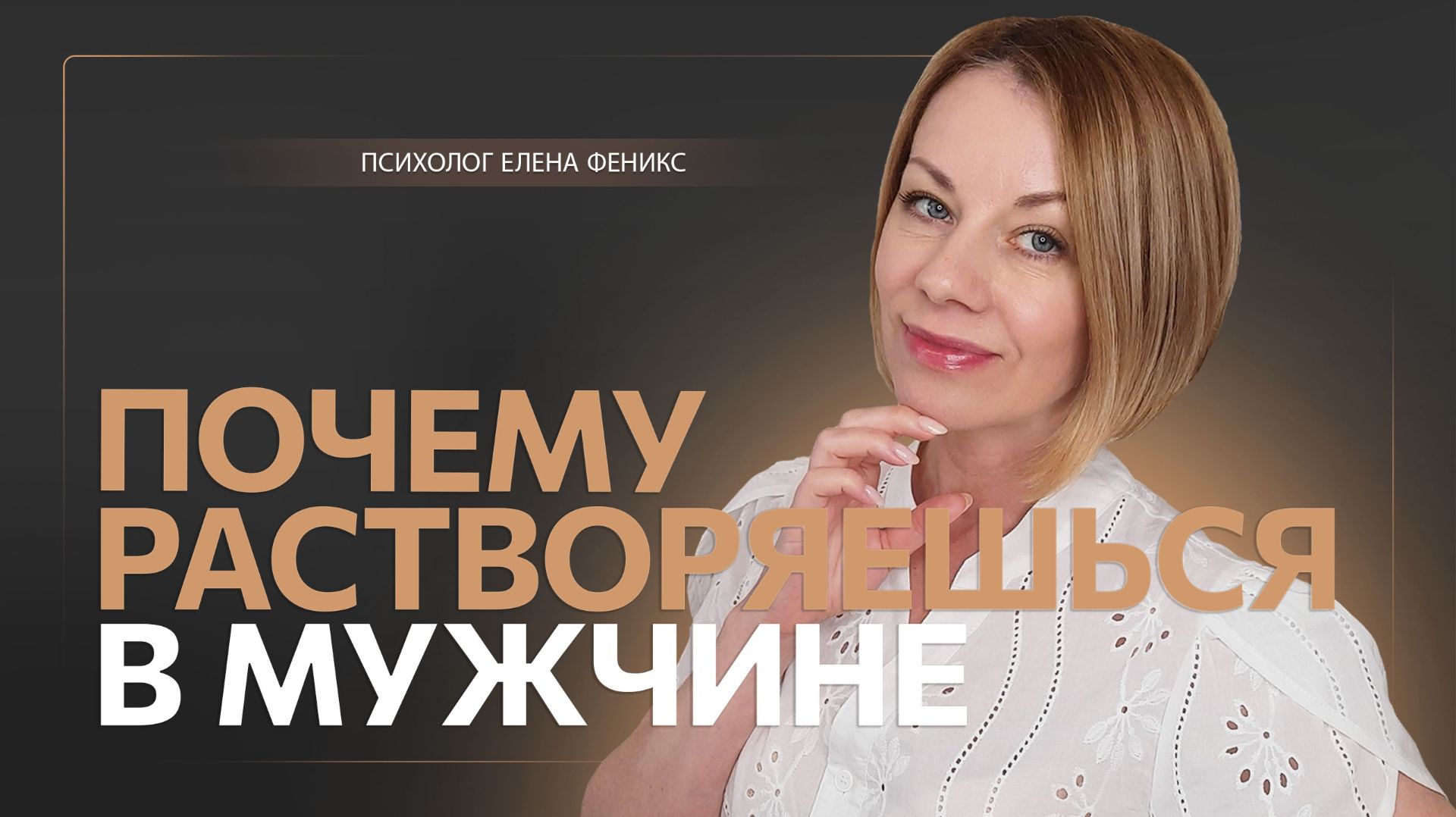 Психология отношений