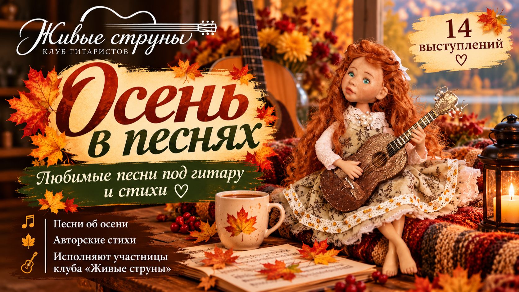 Играют участники клуба гитаристов ″Живые струны″