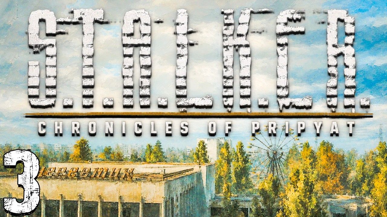 S.T.A.L.K.E.R. - Хроники Припяти #3 - 1-й Микрорайон