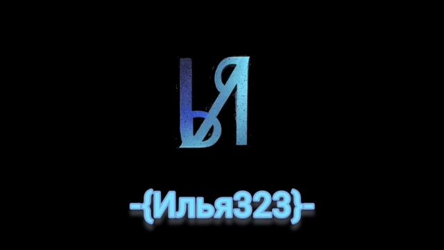 Скоро стрим, заходите