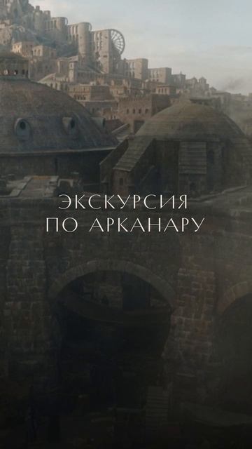 Добро пожаловать в Арканар 🛖  Смотрите экскурсию по площадке сериала «Трудно быть богом» в Rutube
