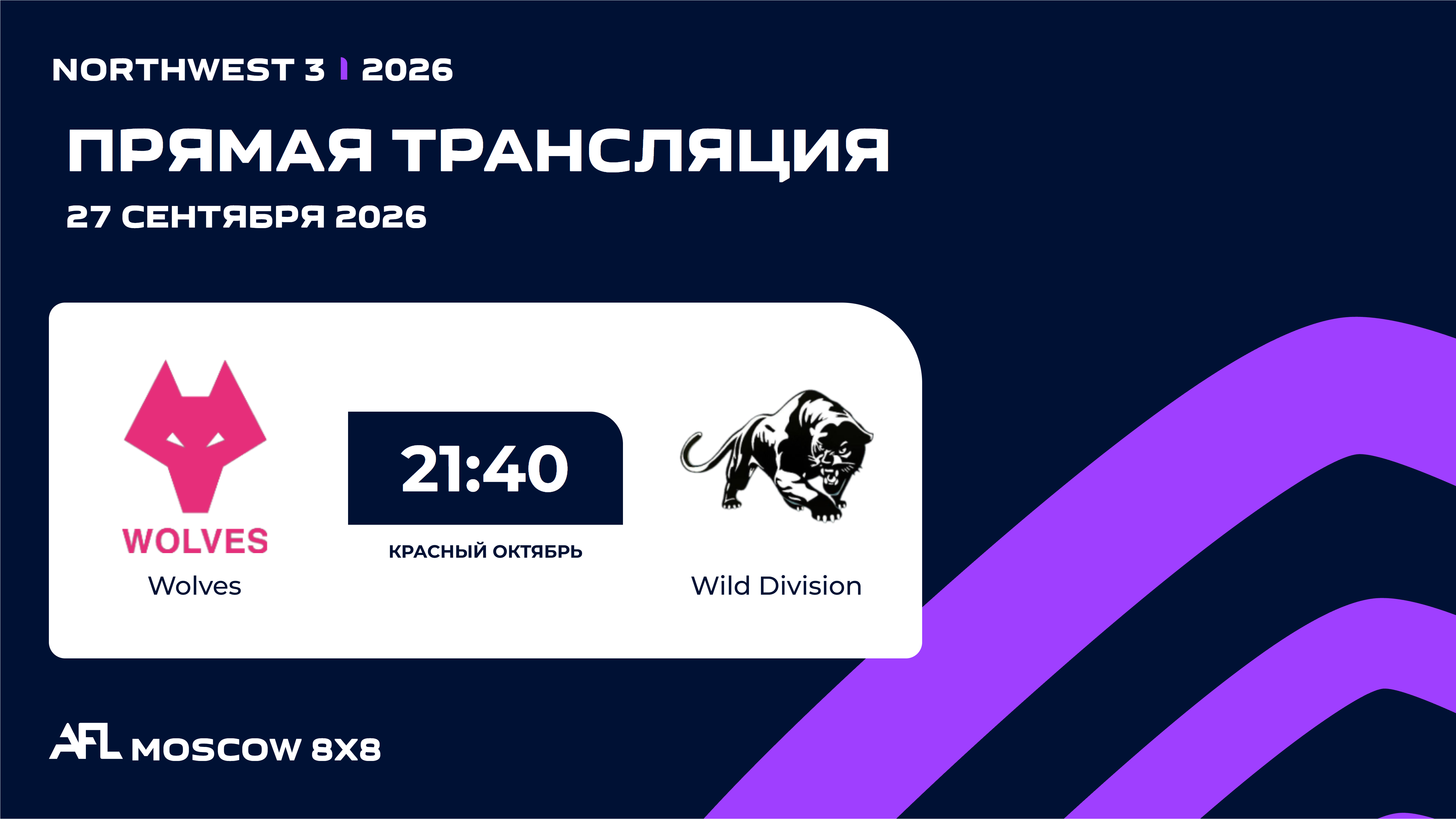 AFL26. NorthWest 3. Day 16. Wolves - Wild Division