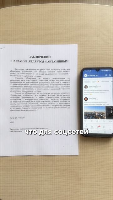 Владельцы брендов часто узнают ОБ ЭТОМ слишком поздно. Как защитить название от конкурентов? #бизнес