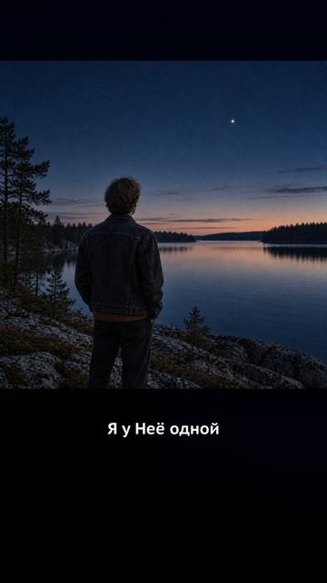PLED NA DVOIH — Одна звезда | Среди миров