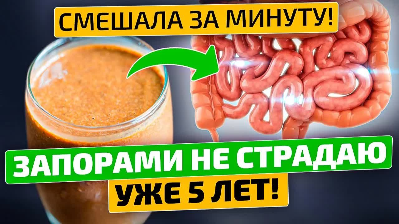 Кишечник очищен вкусно 😋 Забыла про запоры навсегда