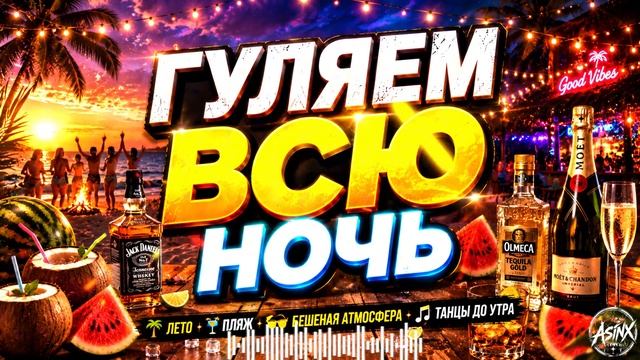 УЛЕТНЫЕ ХИТЫ УХОДЯЩЕГО ЛЕТА 2026 | Топовый Сборник Русских Песен 🎶