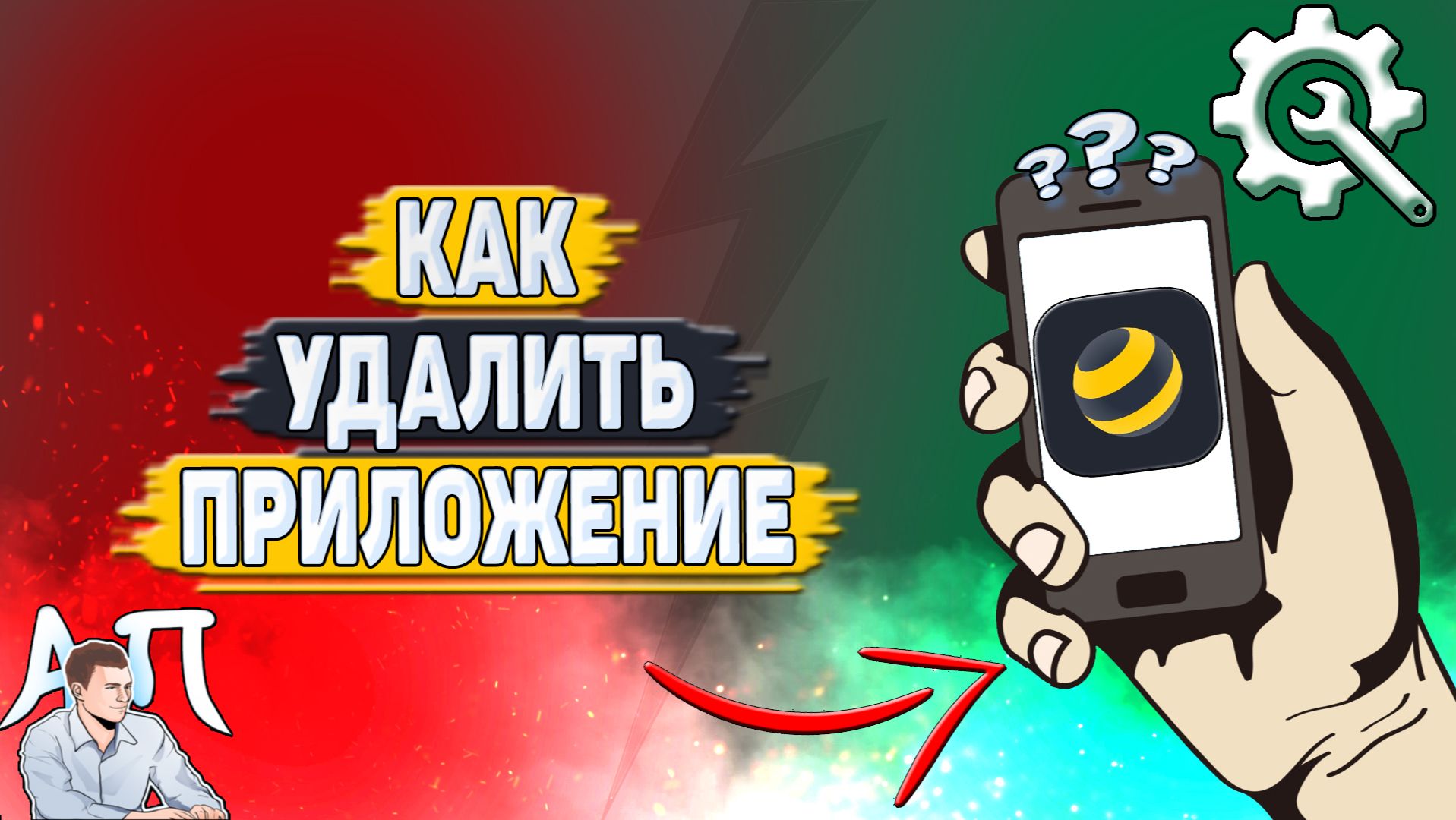 Как удалить приложение Билайн?