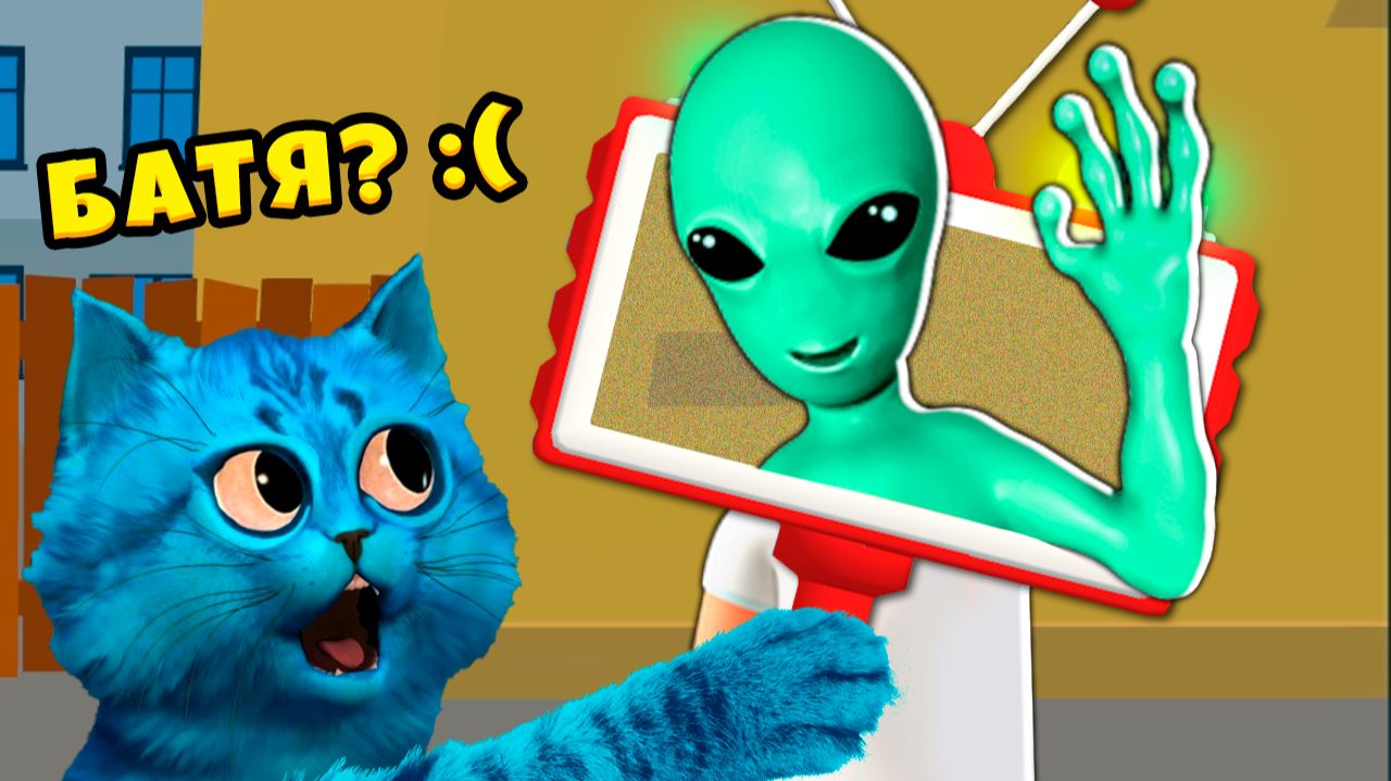 👽 МОИ РОДИТЕЛИ ПРИШЕЛЬЦЫ Find The Alien Охотники на Инопланетян Челлендж КОТЁНОК ЛАЙК