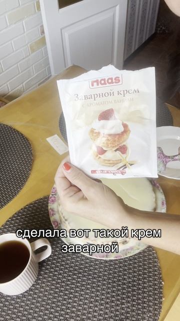 Готовлю 😊