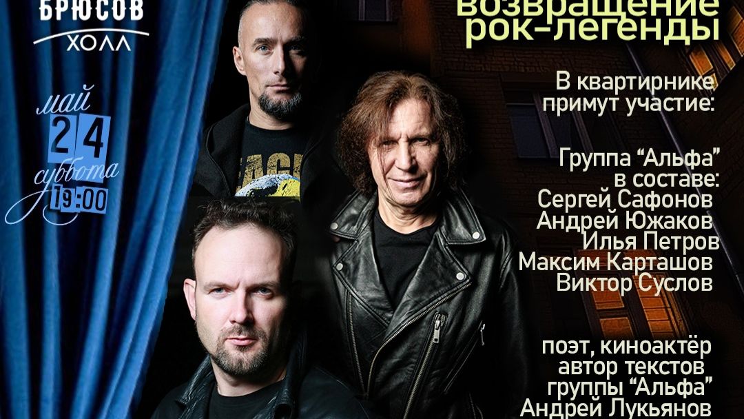 рок-группа ″АЛЬФА″