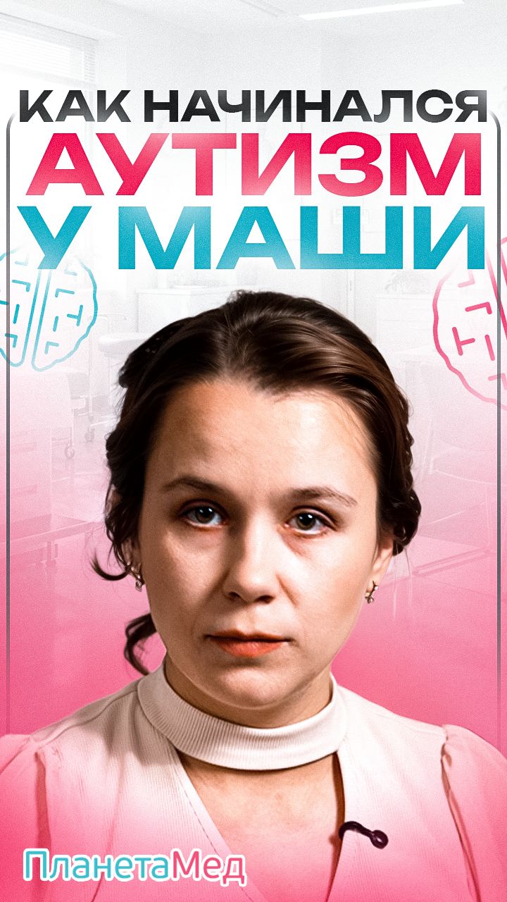 Аутизм