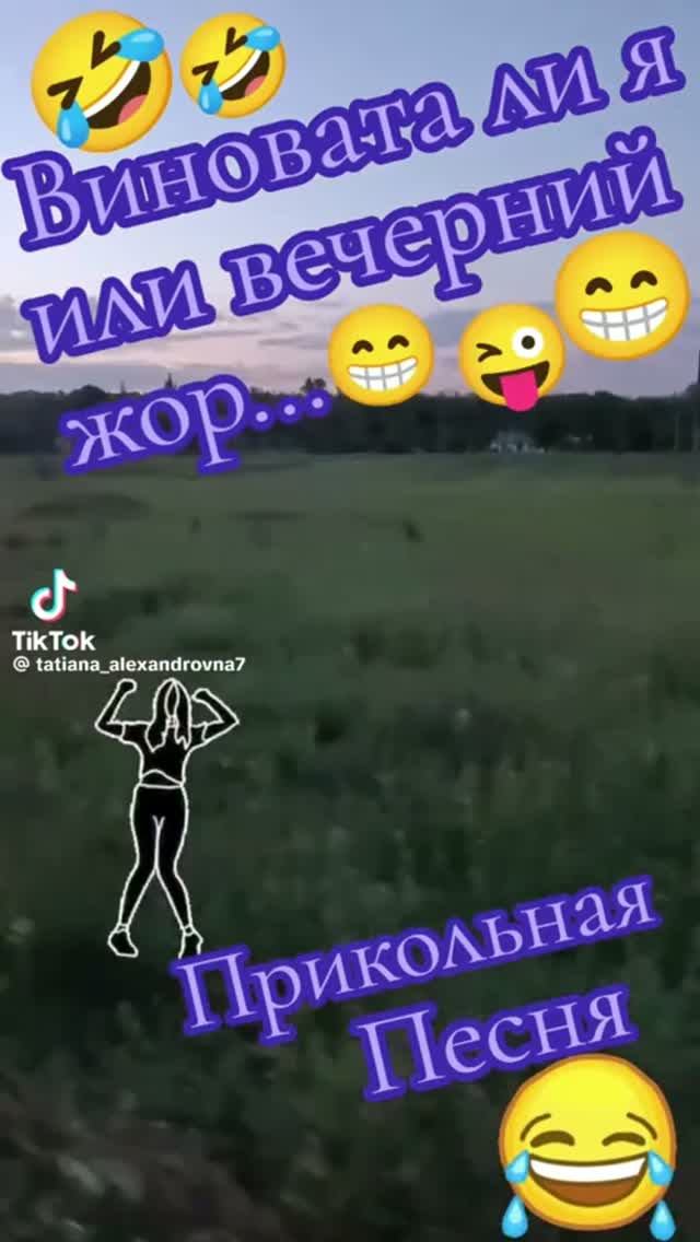 Весёлые и шуточные