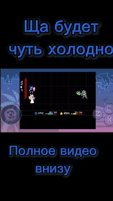 Ща будет чуть холодно ➤ Прохождение Deltarune: Сноугрейв