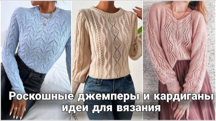 Секрет стильных модниц раскрыт! Роскошные джемперы и кардиганы для повседневных образов