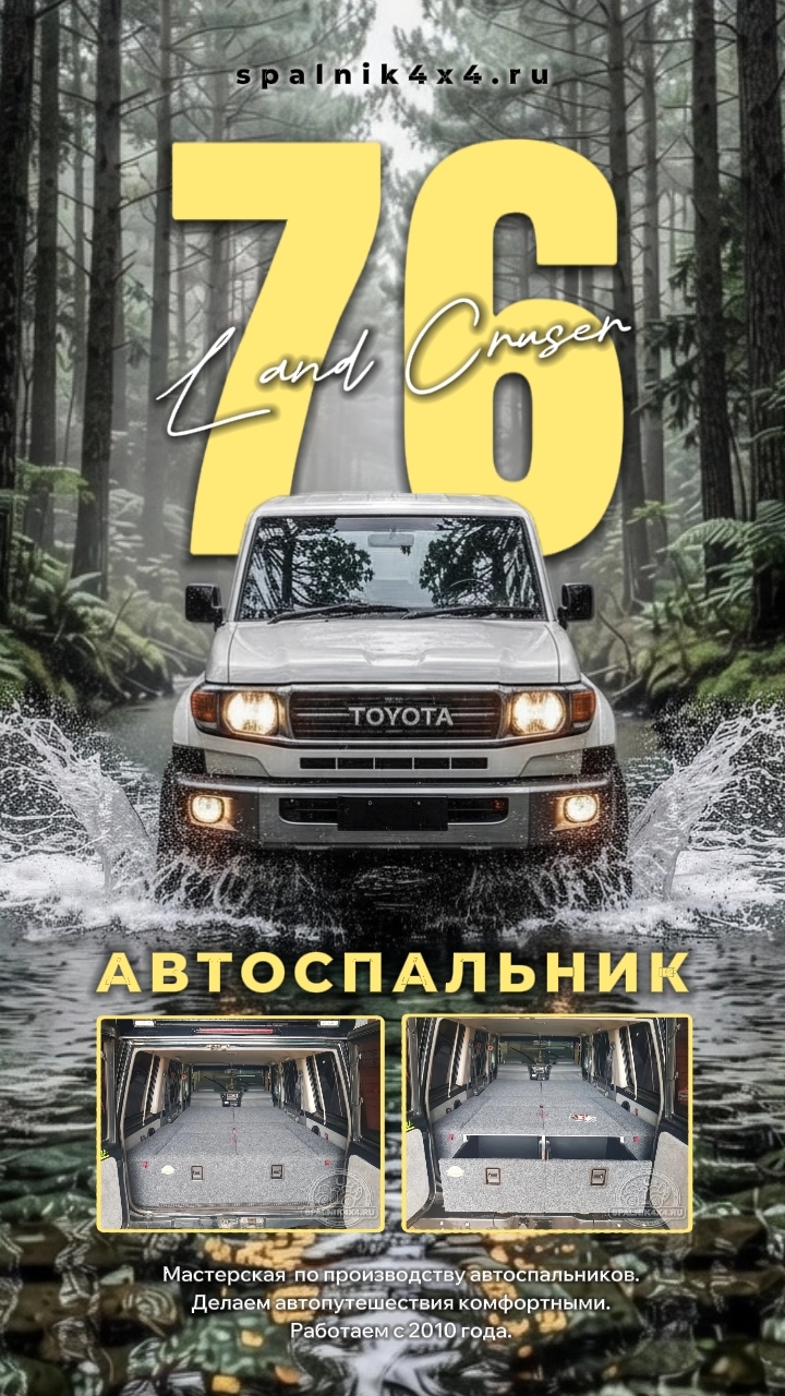 Toyota Land Cruiser 76 - автоспальник с большими ящиками для 76 Крузака от мастерской #spalnik4x4