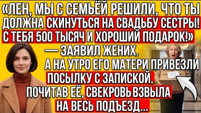 «С тебя 500 тысяч на свадьбу сестры!» — заявил жених. Но Лена выставила ему встречный счет