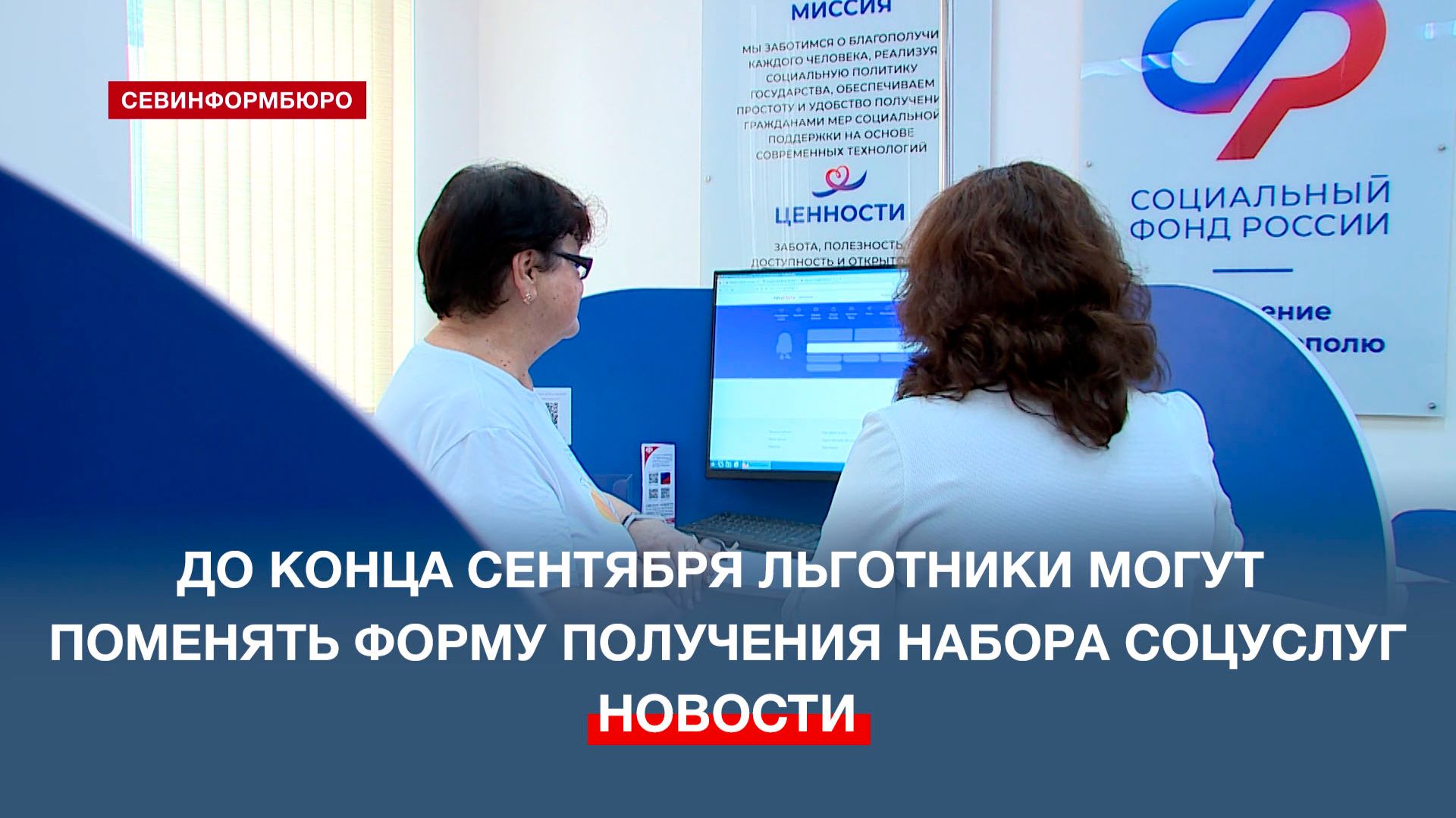 До конца сентября севастопольские льготники могут поменять форму получения набора соцуслуг
