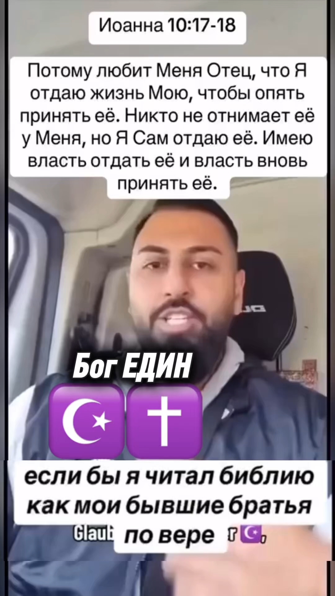 ☪️✝️БОГ ЕДИН! БОЖИЙ ГЛАС. #христиане #мусултмане #ислам #христианство #Иисус #Аллах #Бог #Христос