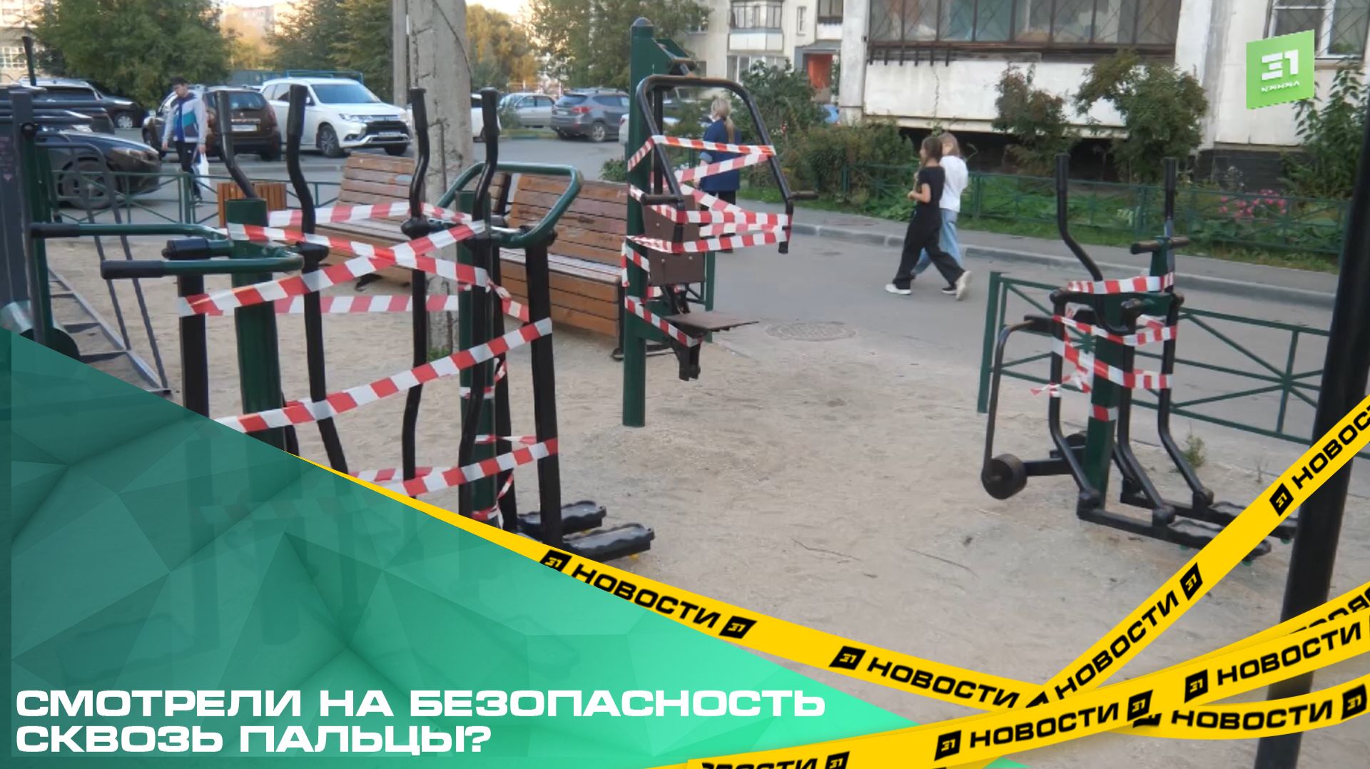 Смотрели на безопасность сквозь пальцы? Школьнице отрезало кончик мизинца на спортплощадке