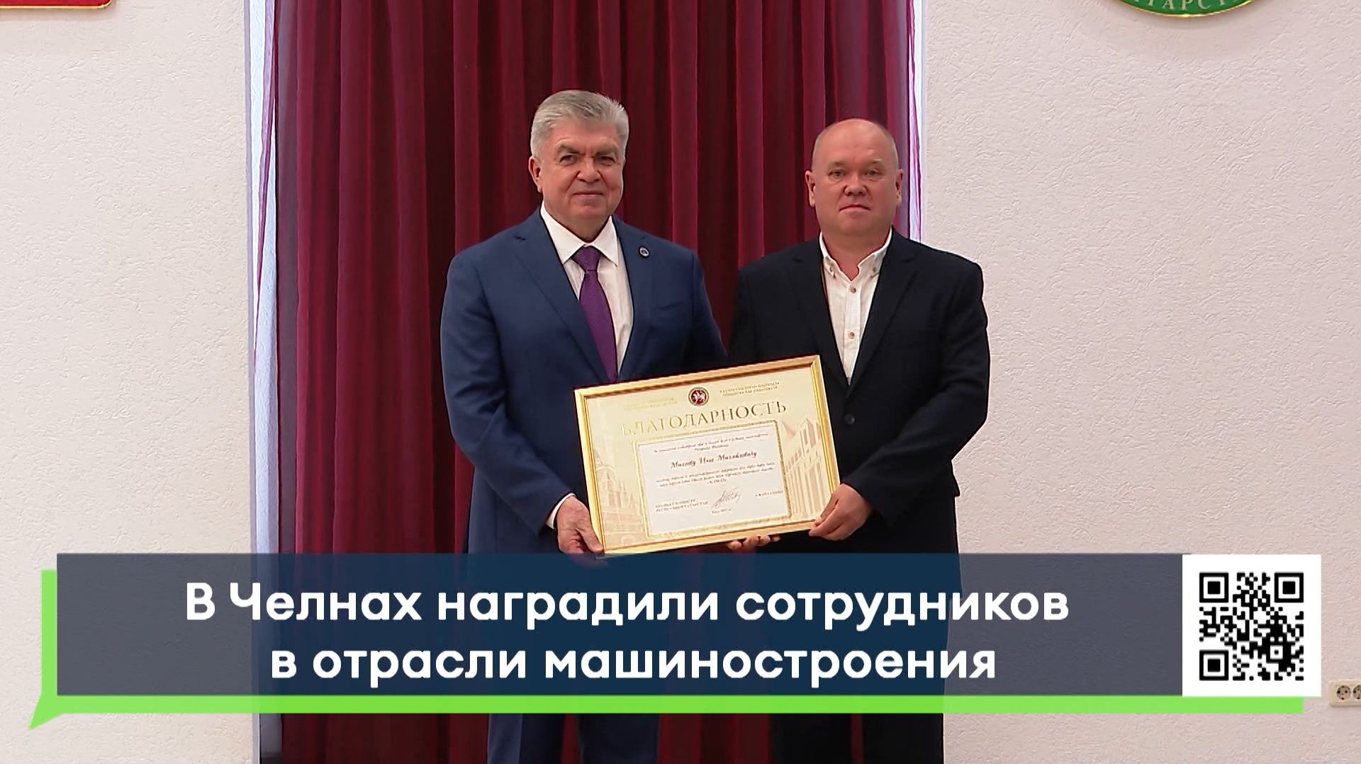 В Челнах наградили сотрудников в отрасли машиностроения