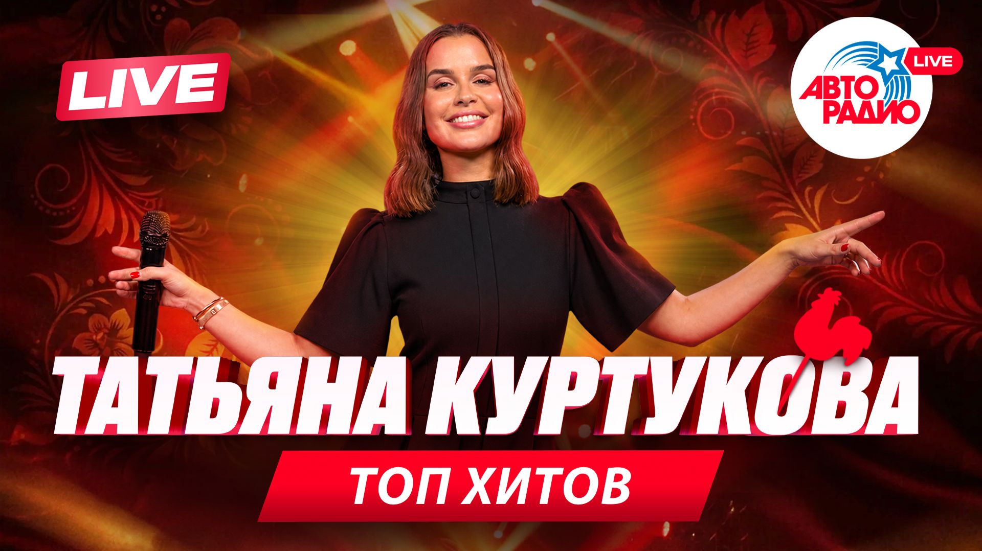 Татьяна Куртукова - Главные хиты | LIVE в студии Авторадио