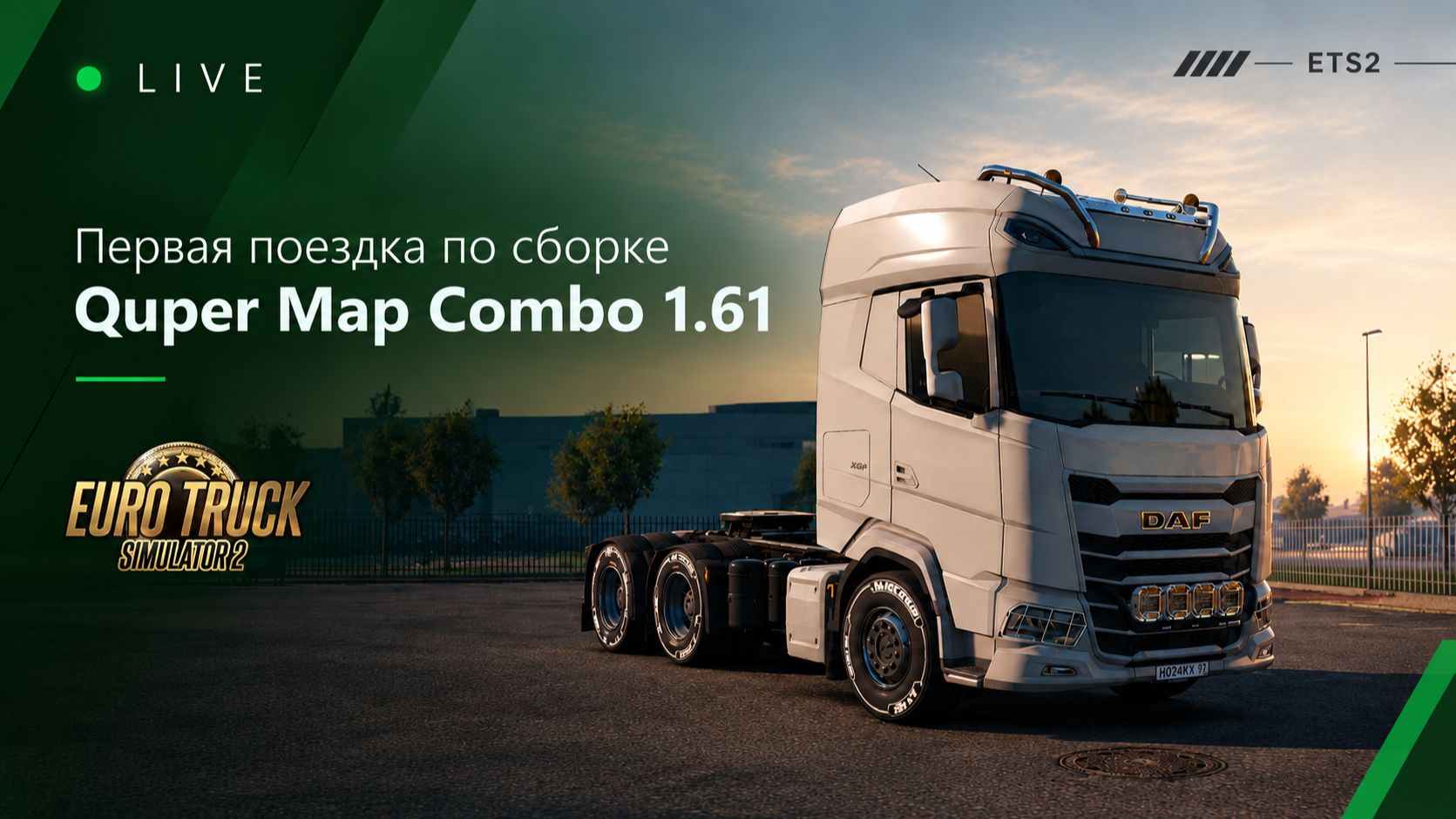 ETS2 LIVE | Сборка карт Quper Map Combo 1.61