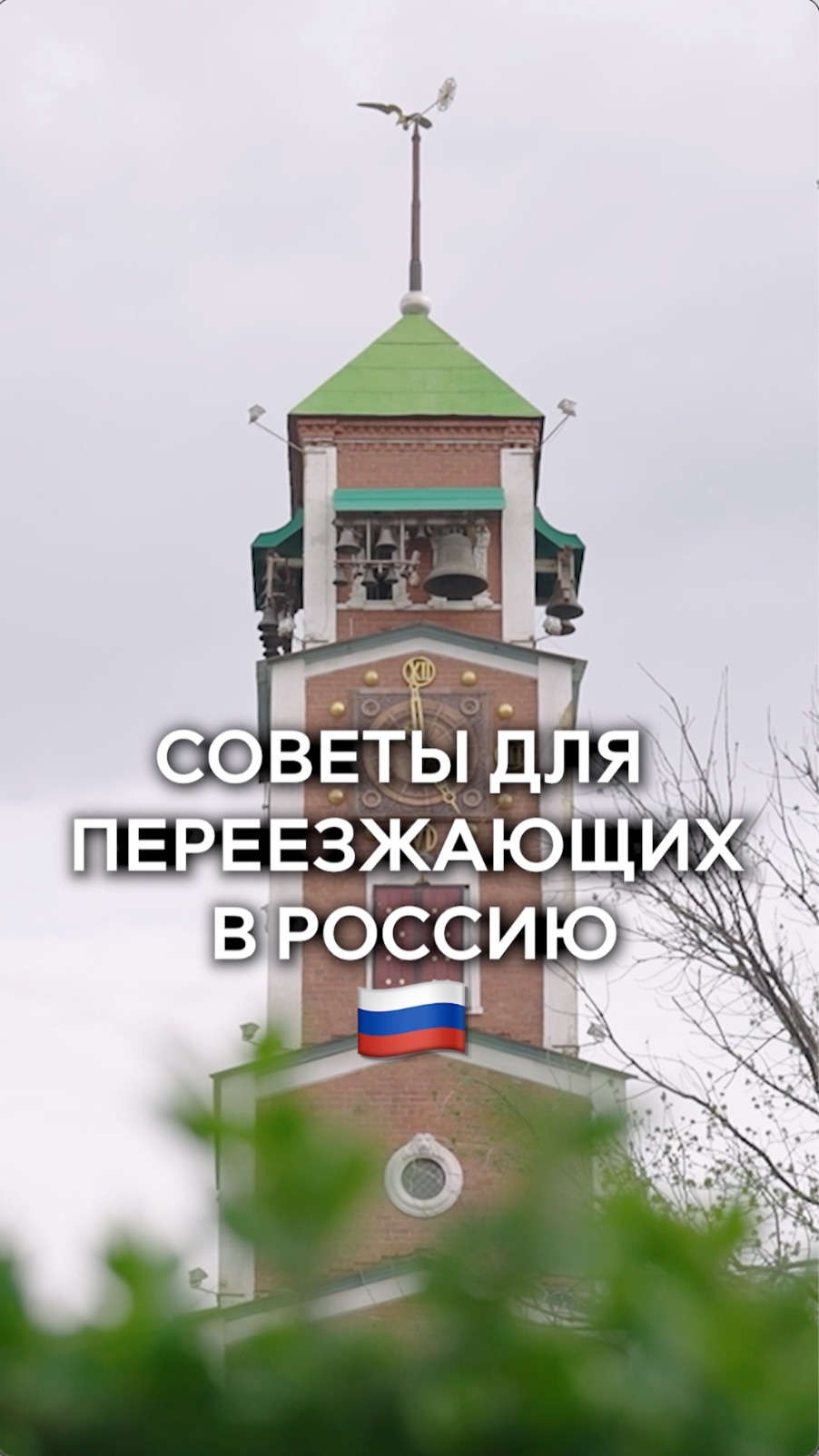 Советы от англичанина для тех, кто переезжает в Россию🇷🇺