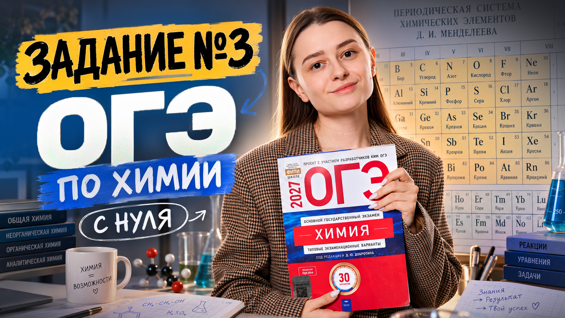 Задание 3 ОГЭ по химии с НУЛЯ | Александра Лебедева | Умскул