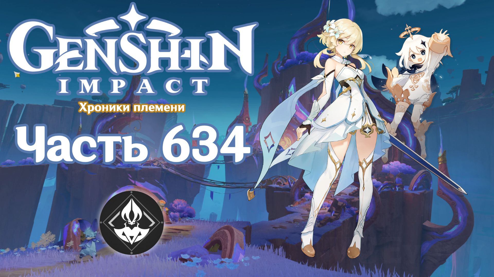🎮 Genshin Impact - 634 - Наполненные красками воспоминания ✨