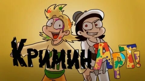 криминарт в озвучке Alex 77k