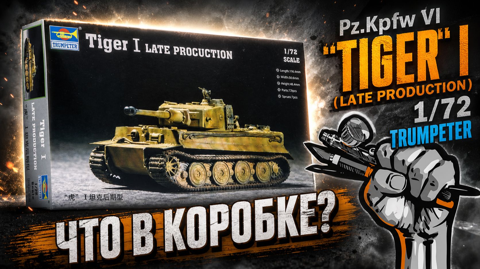Pz.Kpfw VI 