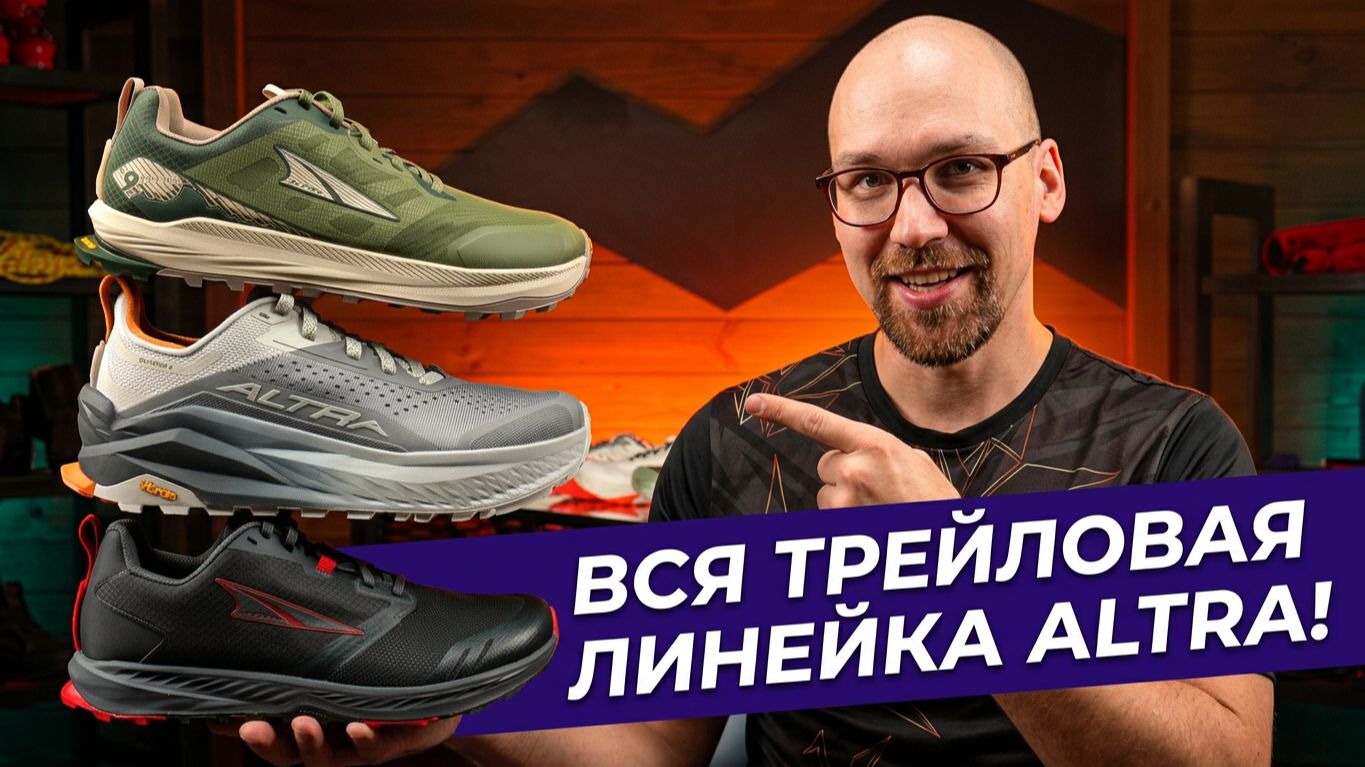 Кроссовки Altra. Обзор трейловой линейки