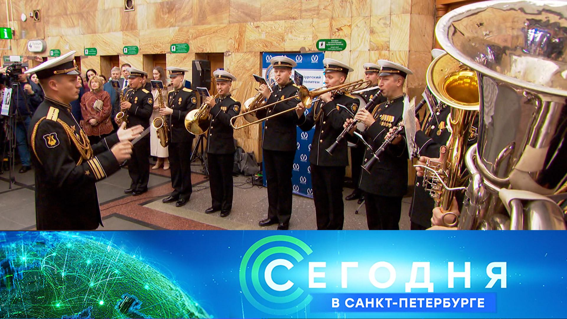 «Сегодня в Санкт-Петербурге»: 25 сентября 2026 года