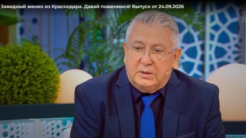 Давай поженимся! Выпуск от 24 сентября 2026 года. Обзор