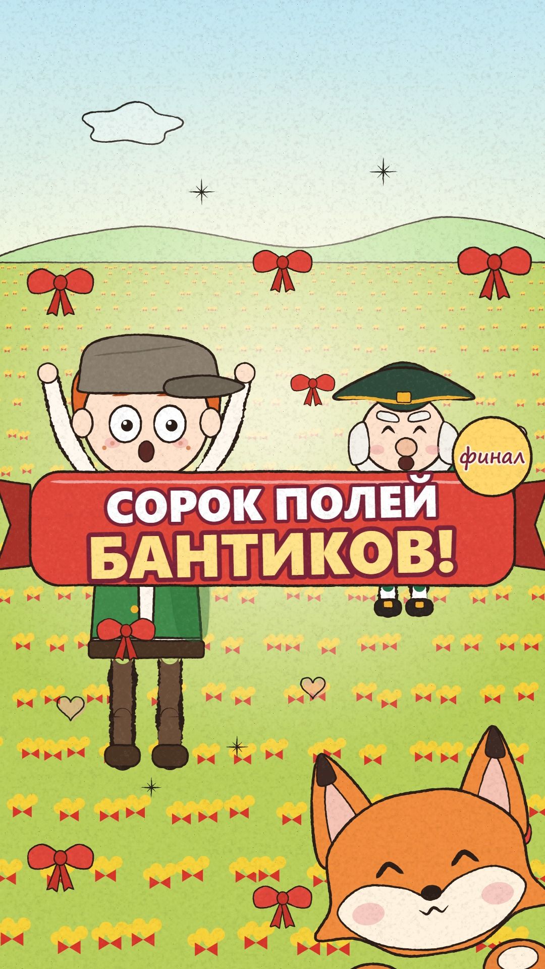 Как лепрекон перехитрил искателя — часть 3