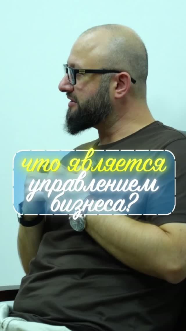 Что такое управление бизнесом?