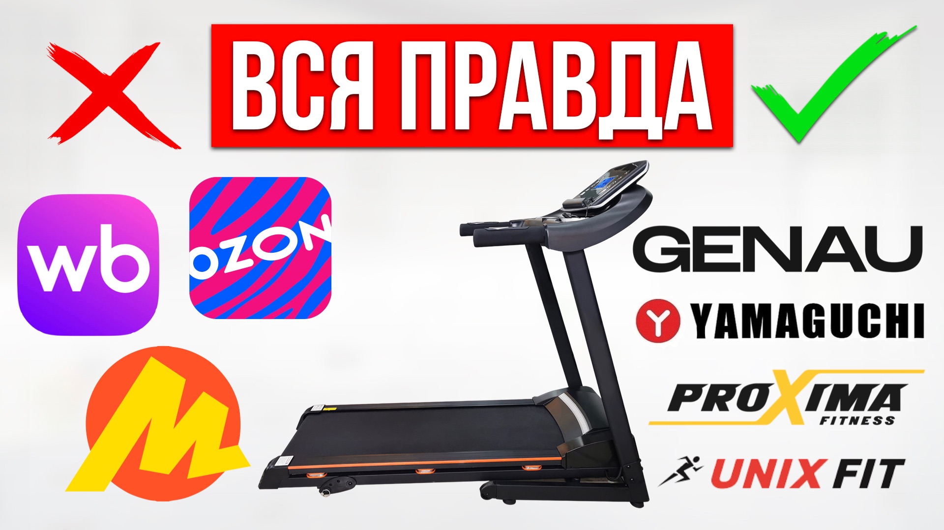 ЛУЧШИЕ и ХУДШИЕ бренды Беговых дорожек для дома / Как выбрать?
