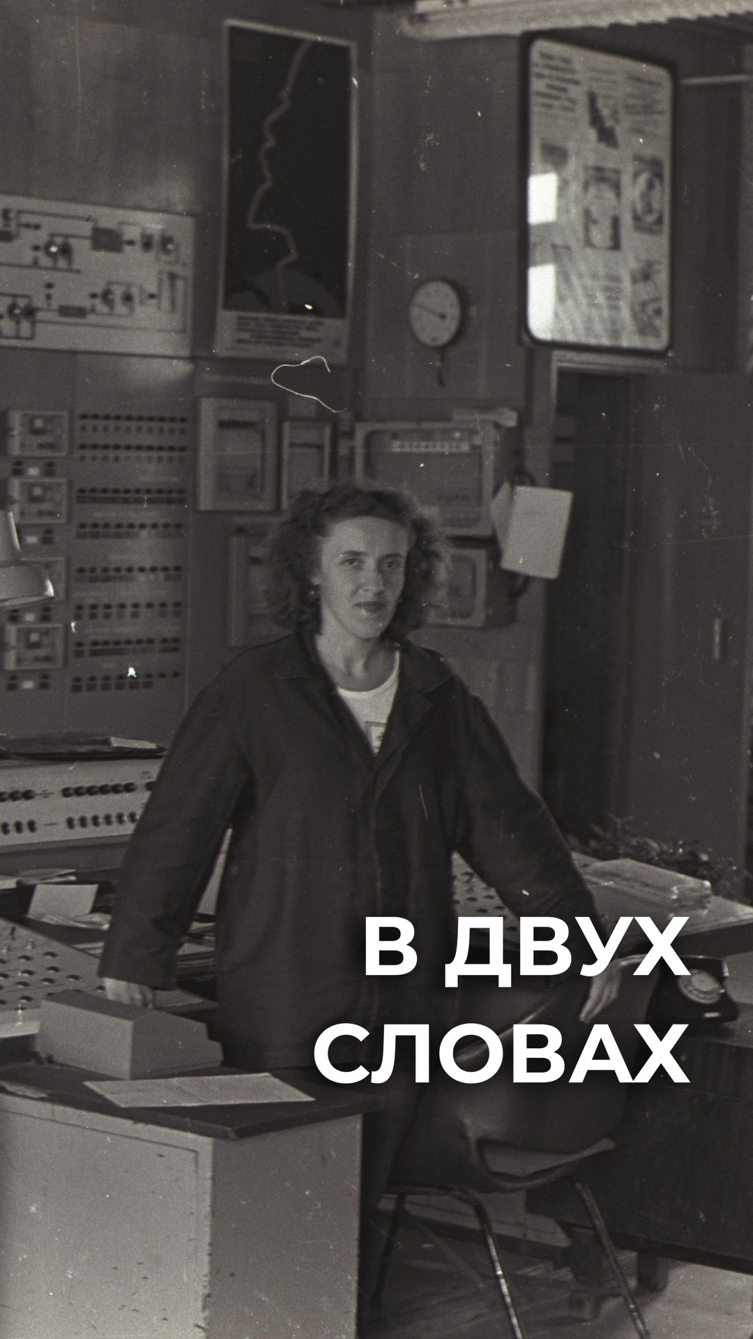 В двух словах