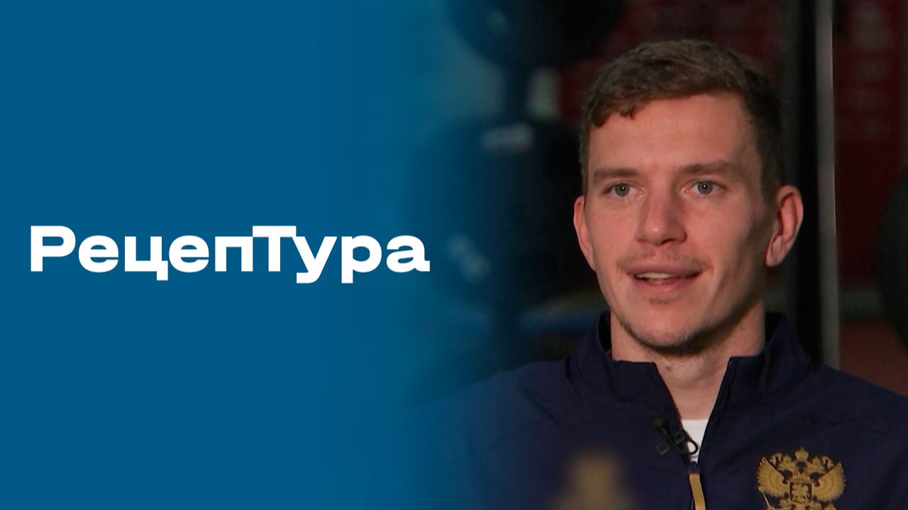 «РецепТура». Выпуск № 10 от 25.09.2026