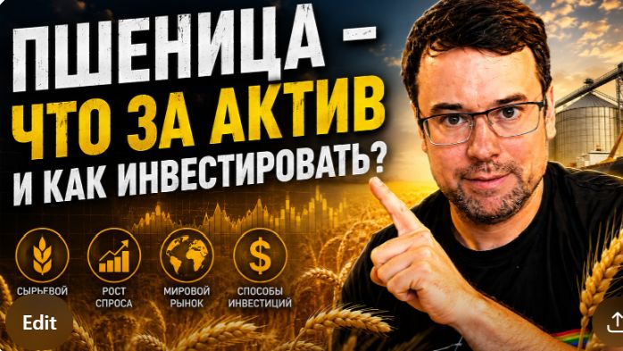 Что толкает цены на пшеницу вверх? Как (нельзя) вкладываться долгосрочно?