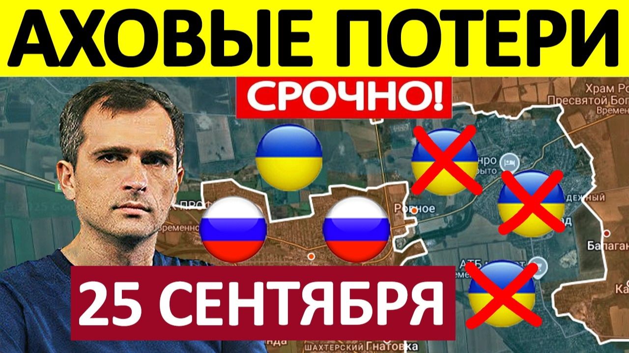 Это Невозможно! Катастрофический Ущерб! Военные Сводки 25.09.2026