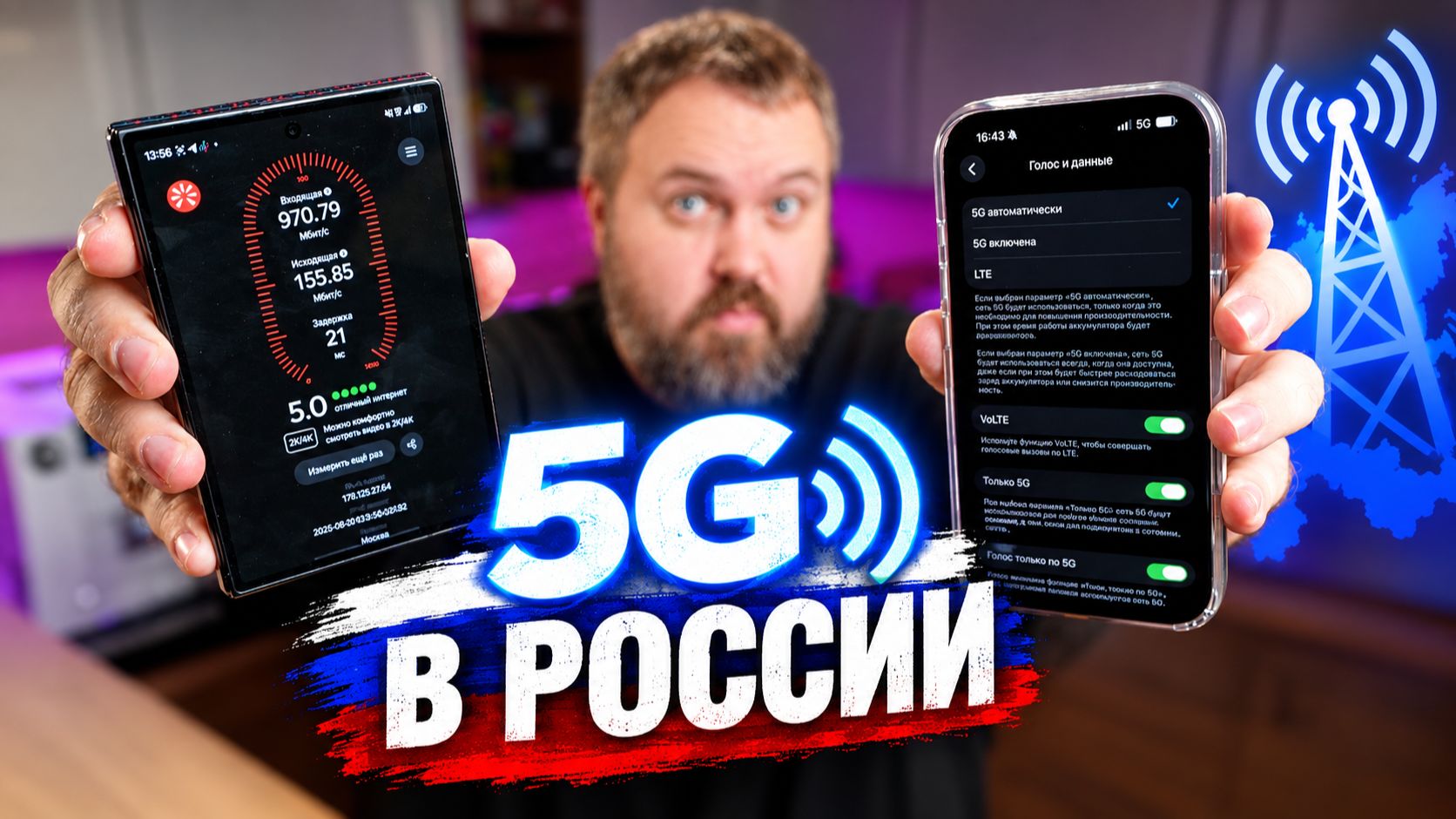 5G в России уже работает — почему его не видно?